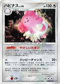 Blissey  - DP2 Secret of the Lakes 1st Edition Holofoil