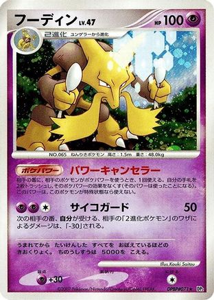 Alakazam  - DP2 Secret of the Lakes 1st Edition Holofoil