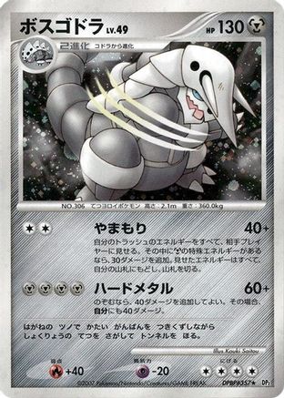 Aggron  - DP2 Secret of the Lakes 1st Edition Holofoil