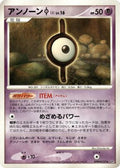 Unown I  - DP2 Secret of the Lakes Unlimited
