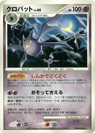 Crobat  - DP2 Secret of the Lakes Unlimited