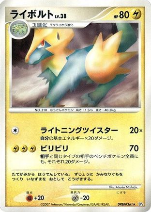 Manectric  - DP2 Secret of the Lakes 1st Edition