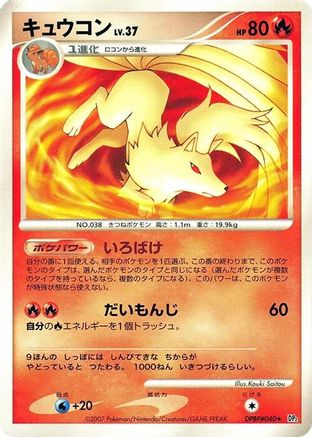 Ninetales  - DP2 Secret of the Lakes Unlimited