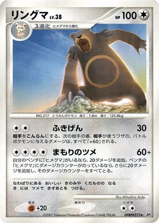 Ursaring  - DP2 Secret of the Lakes 1st Edition