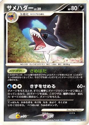 Sharpedo  - DP3 Shining Darkness 1st Edition