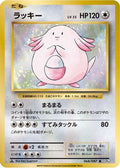 Chansey (068/087) - CP6 Expansion Pack 20th Anniversary 1st Edition
