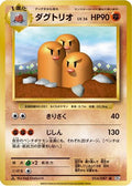 Dugtrio (054/087) - CP6 Expansion Pack 20th Anniversary 1st Edition