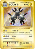 Magneton (036/087) - CP6 Expansion Pack 20th Anniversary 1st Edition