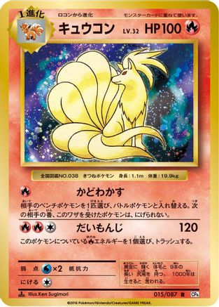 Ninetales (015/087) - CP6 Expansion Pack 20th Anniversary 1st Edition