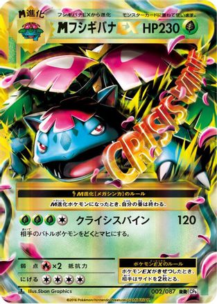 Venusaur - 002/087 (002/087) - CP6 Expansion Pack 20th Anniversary 1st Edition Holofoil