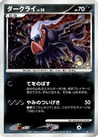 Darkrai  - DP4 Moonlit Pursuit Unlimited Holofoil