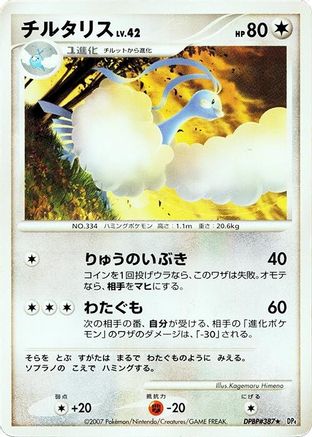Altaria  - DP4 Dawn Dash 1st Edition