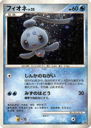 Phione  - DP4 Dawn Dash Unlimited Holofoil