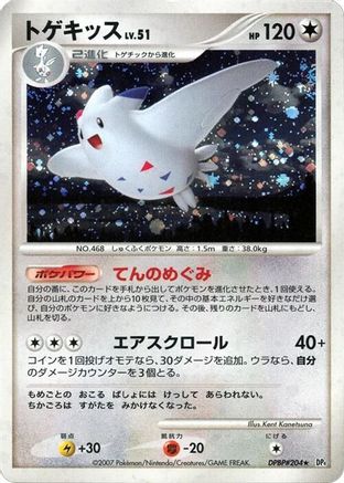 Togekiss  - DP4 Dawn Dash 1st Edition Holofoil