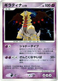 Giratina  - DP5 Cry from the Mysterious Unlimited Holofoil