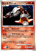Heatran  - DP5 Cry from the Mysterious Unlimited Holofoil