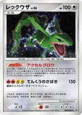 Rayquaza  - DP5 Cry from the Mysterious Unlimited Holofoil