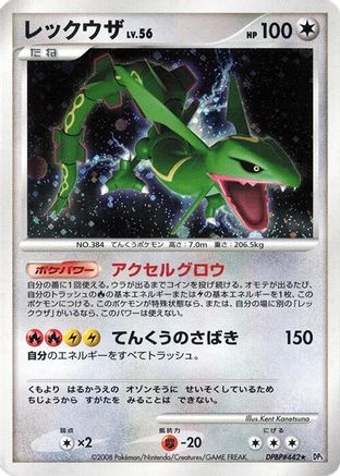 Rayquaza  - DP5 Cry from the Mysterious Unlimited Holofoil