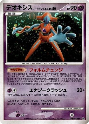 Deoxys Normal Forme  - DP5 Temple of Anger Unlimited Holofoil