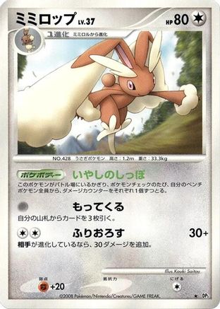 Lopunny  - DP5 Temple of Anger Unlimited