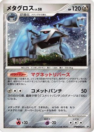 Metagross  - DP5 Temple of Anger 1st Edition Holofoil