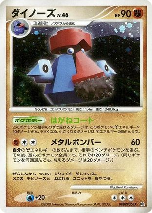 Probopass  - DP5 Temple of Anger Unlimited Holofoil