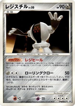 Registeel  - DP5 Temple of Anger Unlimited