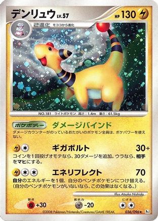 Ampharos (036/096) - Pt1 Galactics Conquest 1st Edition Holofoil