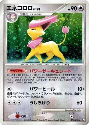 Delcatty (076/096) - Pt1 Galactics Conquest Unlimited Holofoil