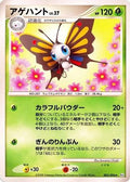 Beautifly (003/096) - Pt1 Galactics Conquest Unlimited