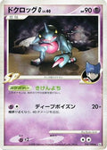 Toxicroak G (050/096) - Pt1 Galactics Conquest 1st Edition