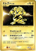 Electabuzz (095/096) - Pt1 Galactics Conquest Unlimited Holofoil
