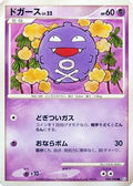 Koffing (044/090) - Pt2 Bonds to the End of Time 1st Edition