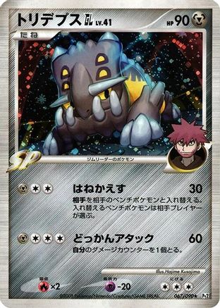 Bastiodon GL (067/090) - Pt2 Bonds to the End of Time 1st Edition Holofoil