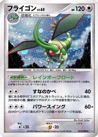 Flygon (072/090) - Pt2 Bonds to the End of Time Unlimited Holofoil
