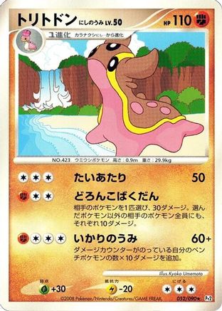 Gastrodon - 052/090 (052/090) - Pt2 Bonds to the End of Time Unlimited
