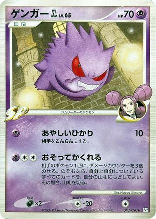Gengar GL (065/090) - Pt2 Bonds to the End of Time Unlimited
