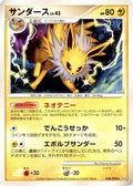 Jolteon (028/090) - Pt2 Bonds to the End of Time 1st Edition
