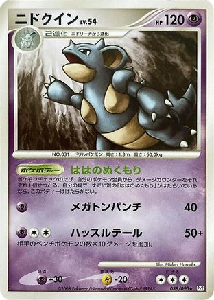Nidoqueen (038/090) - Pt2 Bonds to the End of Time Unlimited
