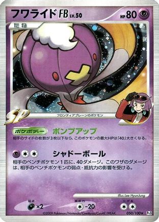 Drifblim FB (050/100) - Pt3 Beat of the Frontier 1st Edition Holofoil