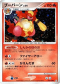 Magmortar (018/100) - Pt3 Beat of the Frontier 1st Edition Holofoil