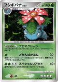 Venusaur (003/100) - Pt3 Beat of the Frontier 1st Edition Holofoil