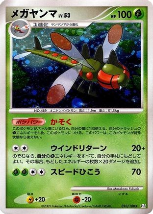 Yanmega (010/100) - Pt3 Beat of the Frontier Unlimited Holofoil