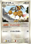 Dodrio (072/100) - Pt3 Beat of the Frontier 1st Edition