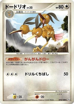 Dodrio (072/100) - Pt3 Beat of the Frontier Unlimited