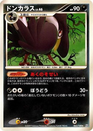 Honchkrow (063/100) - Pt3 Beat of the Frontier 1st Edition