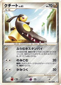 Mawile (067/100) - Pt3 Beat of the Frontier 1st Edition