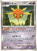 Solrock (045/100) - Pt3 Beat of the Frontier 1st Edition