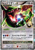 Rayquaza C LV.X (079/100) - Pt3 Beat of the Frontier 1st Edition Holofoil