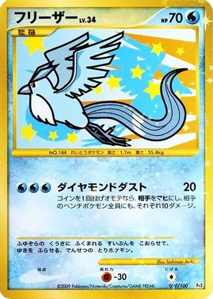 Articuno (099/100) - Pt3 Beat of the Frontier Unlimited Holofoil